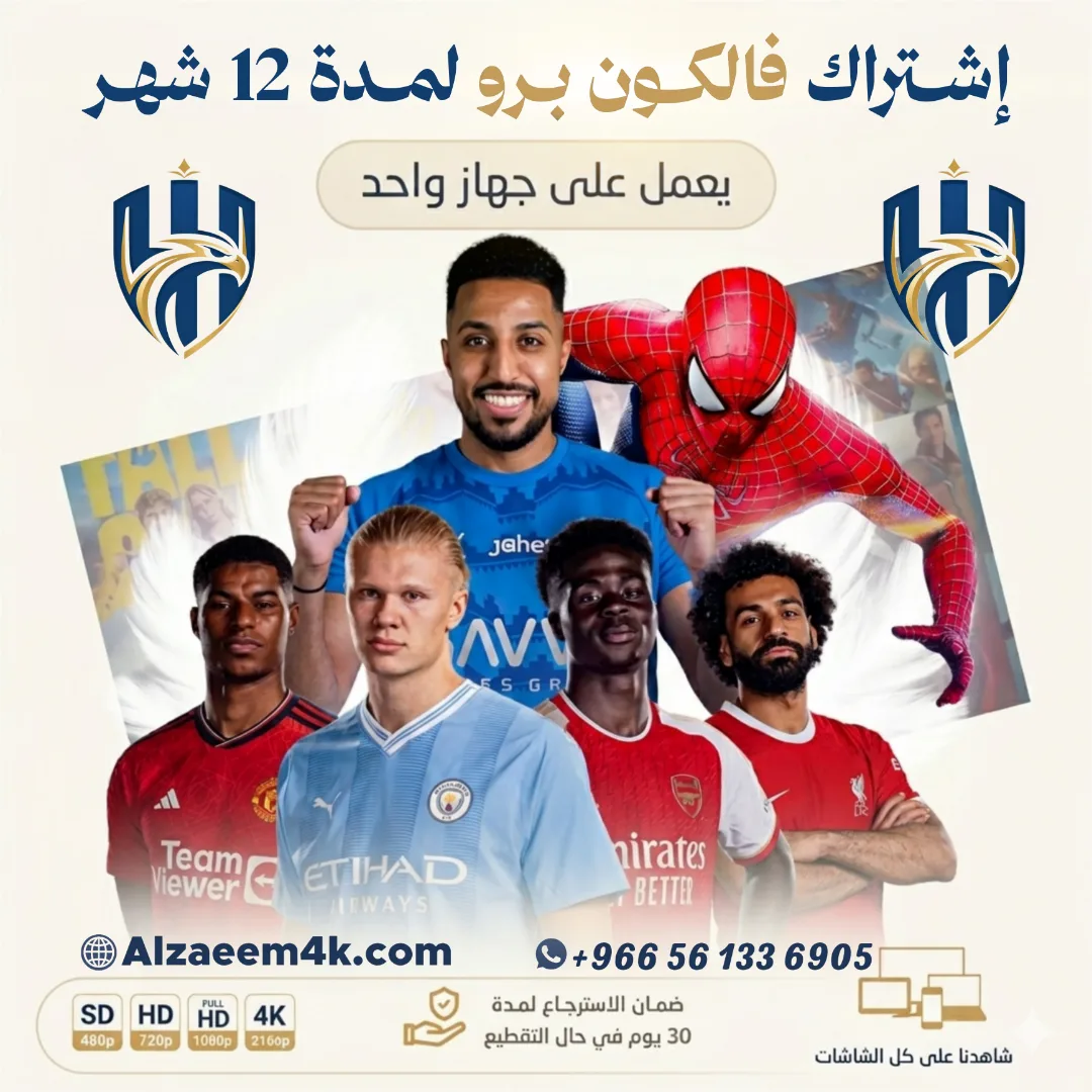 اشتراك IPTV بدون تقطيع سنة جهاز واحد | متجر الزعيم 4K