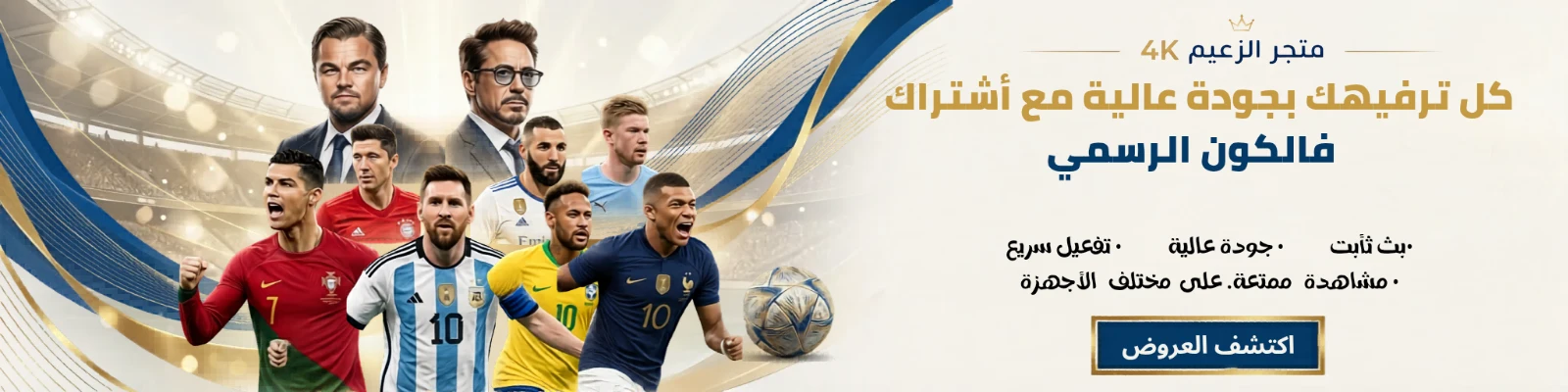افضل اشتراك فالكون الرسمي