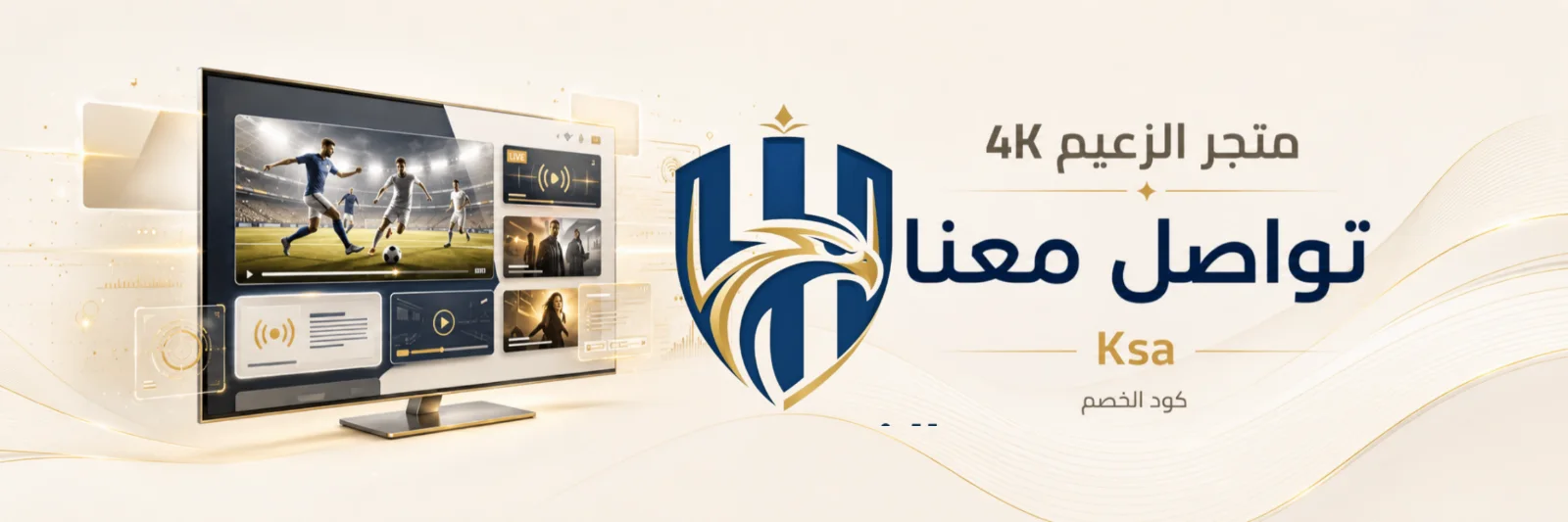 الدعم الفني - متجر الزعيم 4K